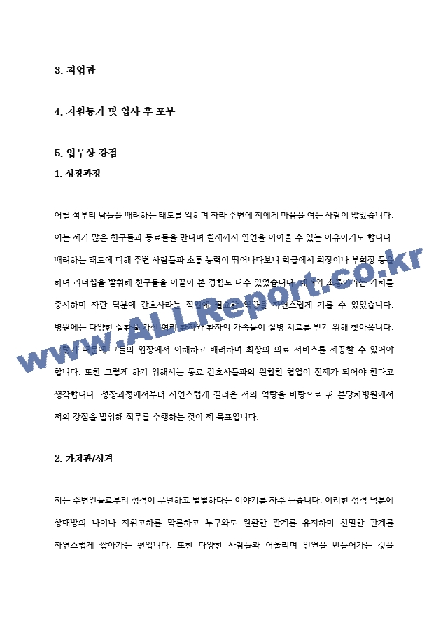 차병원 간호사 자기소개서   (2 페이지)